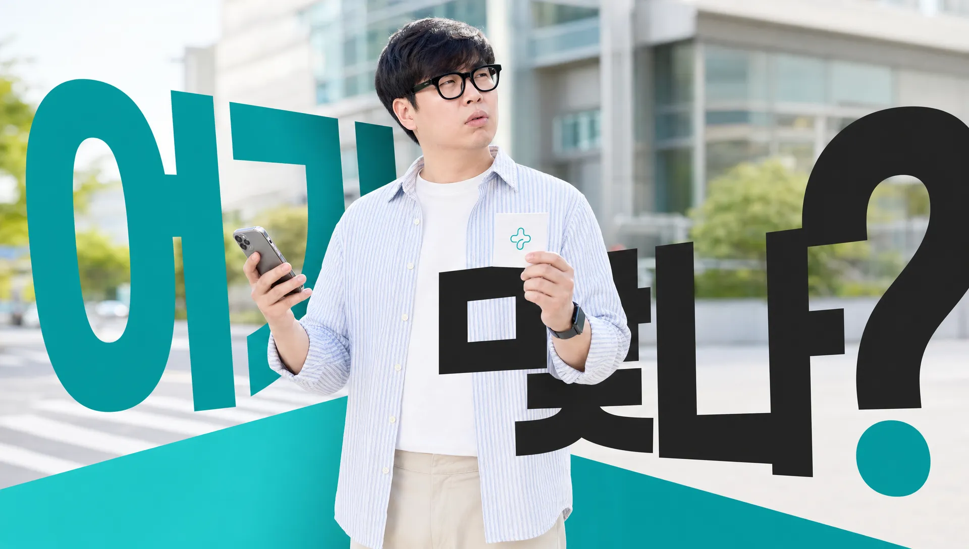 병원 로고, 멀리서 보면 망가지는 4가지 지점