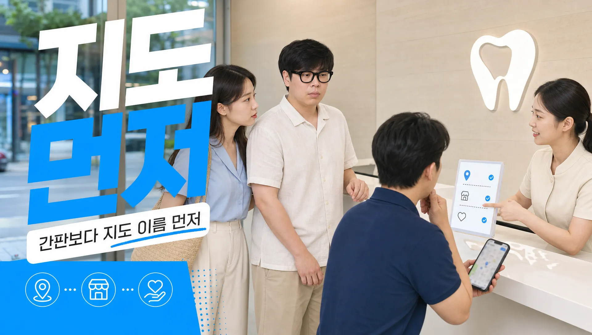 치과 로고 리뉴얼, 환자 이탈 막는 순서 3가지만 지키세요