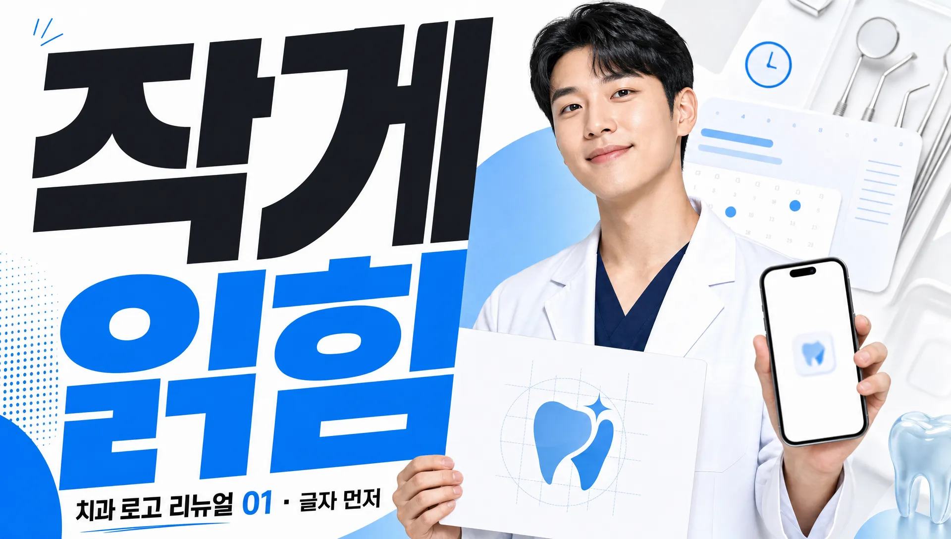 모바일 지도 검색 결과에서 치과 로고와 이름이 작게 보이는 장면