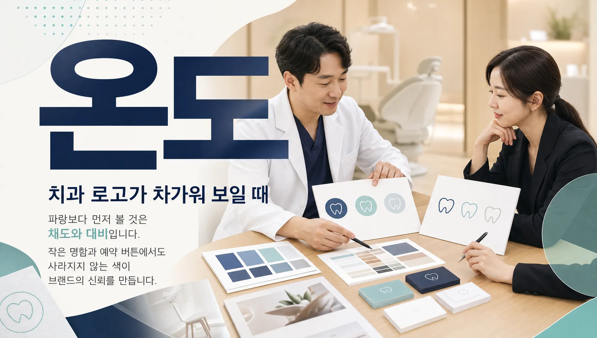 모바일 지도 앱에서 여러 치과 로고가 작게 나란히 보이는 화면