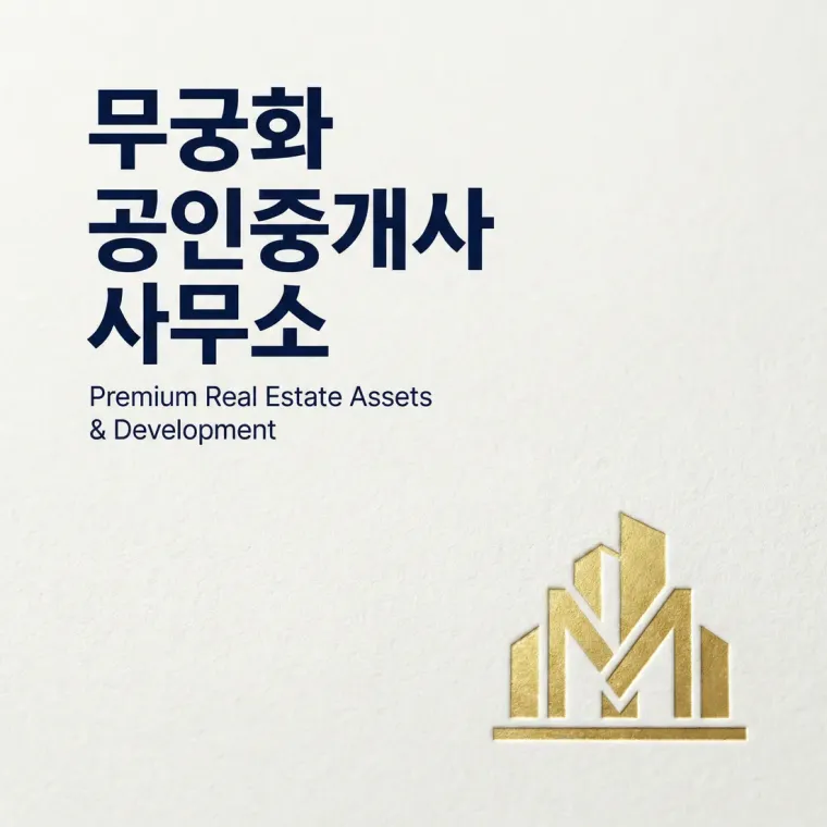 금융·부동산 로고 디자인 — 대형 매매 전문성이 한눈에 보이는 사무 금융·부동산 기업 로고