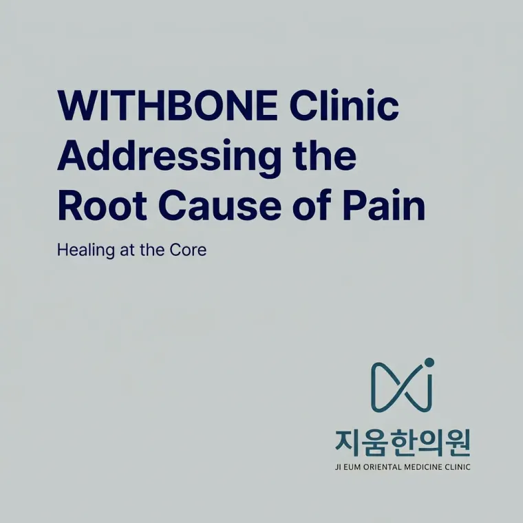 한의원·한방 로고 디자인 — 깨끗하게 지워진 후의 자신감 한의원 로고