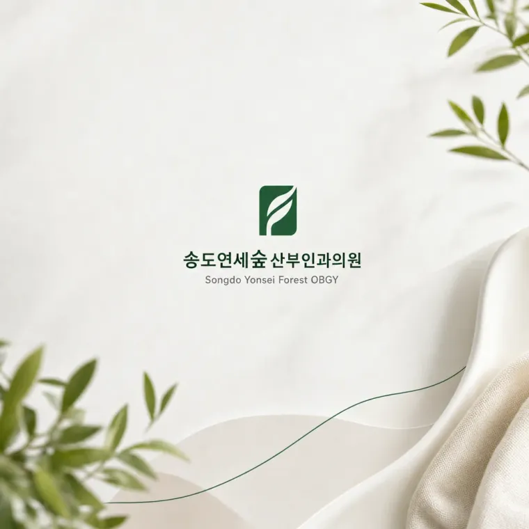병원·의원 로고 디자인 — 여성의 생명주기를 지키는 신뢰의 숲 병원 로고