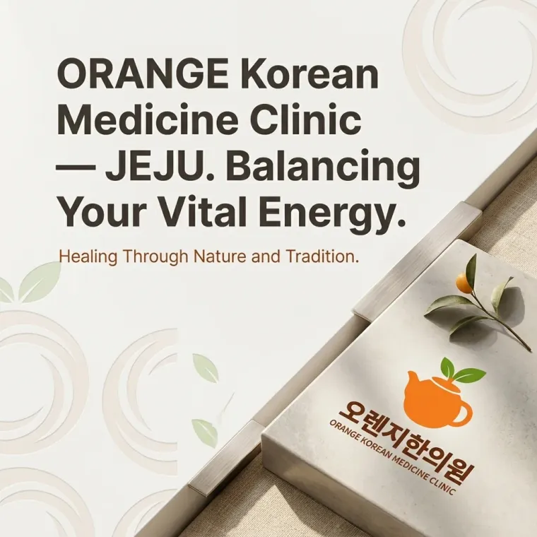한의원·한방 로고 디자인 — 따뜻하고 친근한 한의원 로고