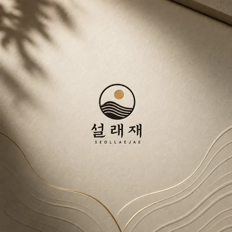 음식점·외식 로고 디자인 — 전통 국물의 깊이와 모던한 품격을 담은 한식 음식점 로고