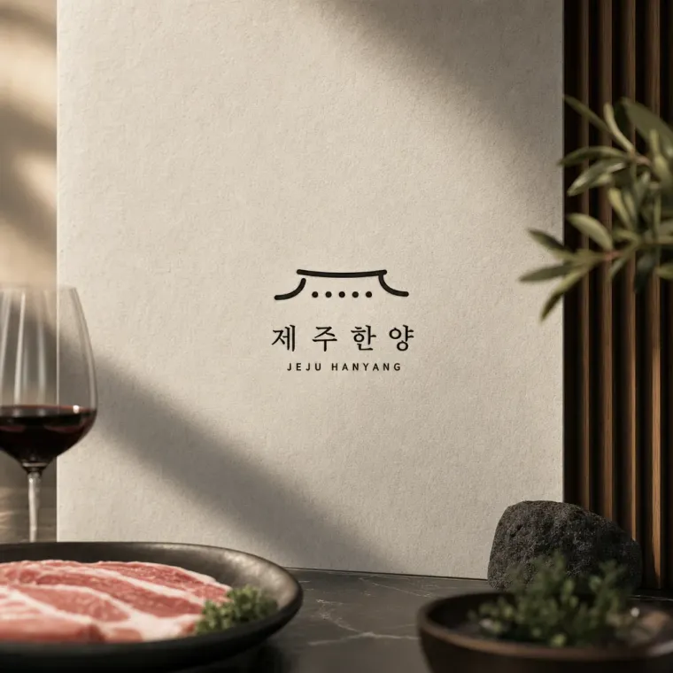 음식점·외식 로고 디자인 — 프리미엄 에센스 음식점 로고