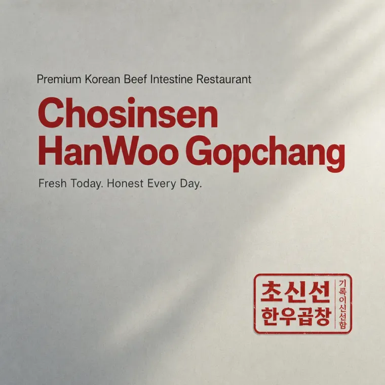음식점·외식 로고 디자인 — | 정직함의 형태 음식점 로고