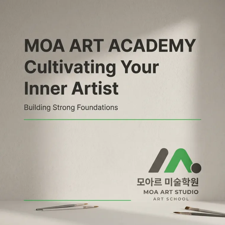 교육·학원 로고 디자인 — 모든 연령이 기억하는 모아르 미술 학원 로고