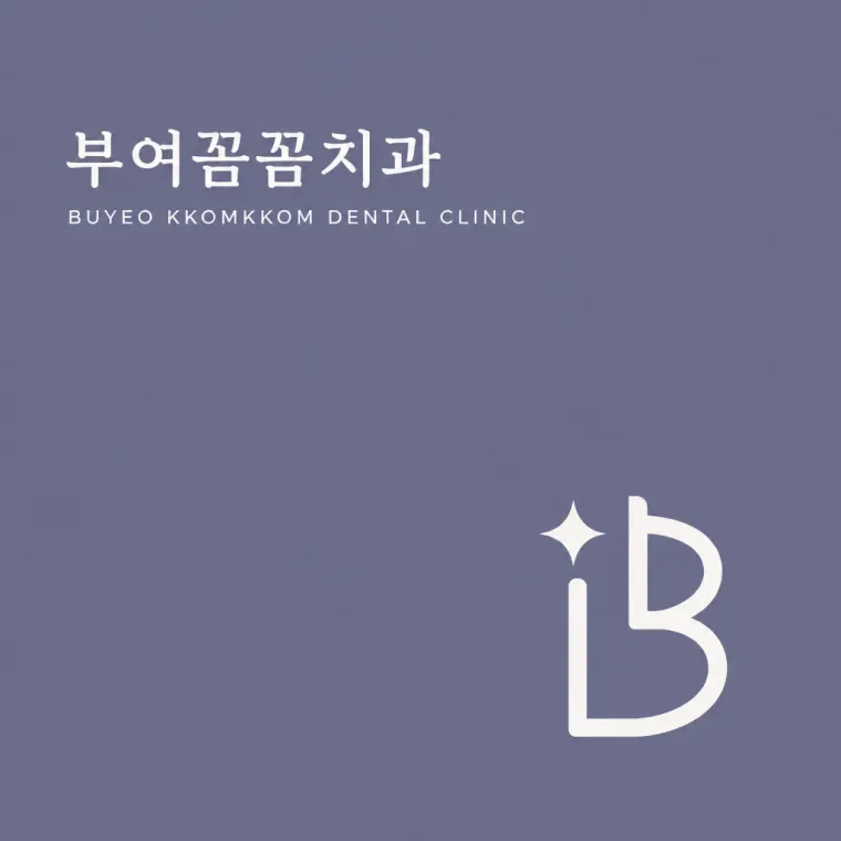치과 로고 디자인 — 정밀함의 신뢰 치과 로고