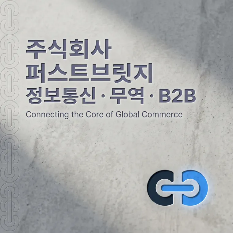 제조·유통 로고 디자인 — 신뢰할 수 있는 비즈니스 연결고리 제조·유통 기업 로고