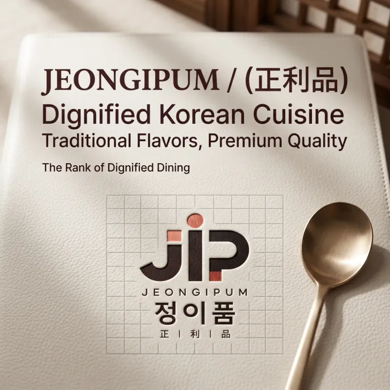 그 외 로고 디자인 — 전통의 품격을 현대에 담다 브랜드 로고