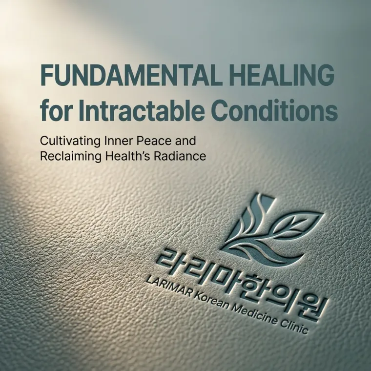 한의원·한방 로고 디자인 — 환자 한 분 한 분이 유일한 보석처럼 한의원 로고