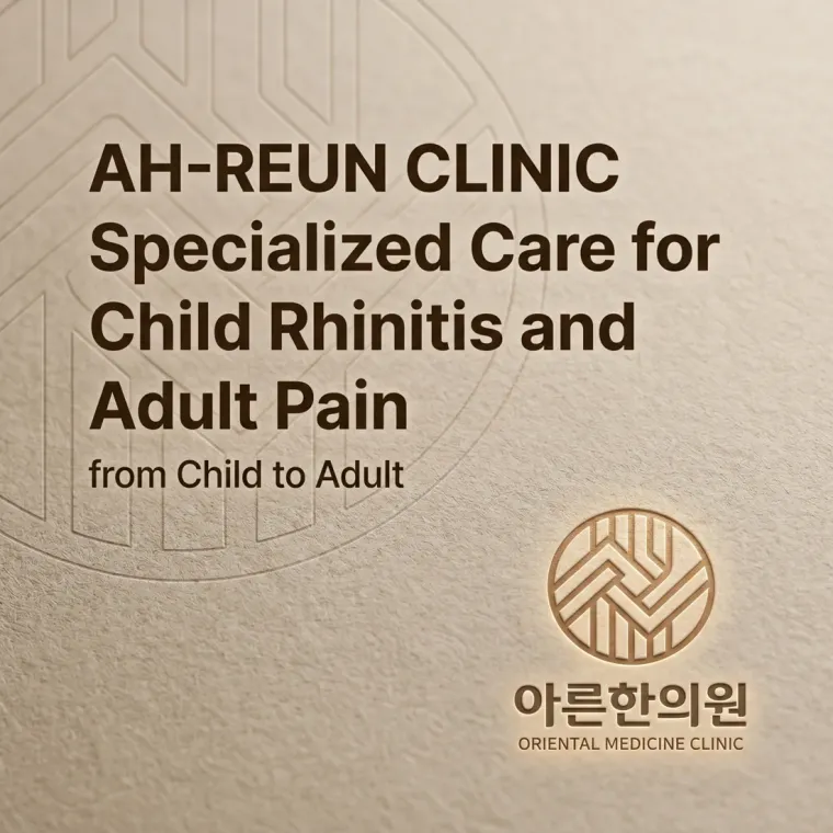 한의원·한방 로고 디자인 — 온 가족이 편안한 원 한의원 로고