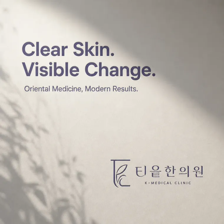 한의원·한방 로고 디자인 — 30대 여성이 편안하게 찾는 잡티 전문 공간 한의원 로고
