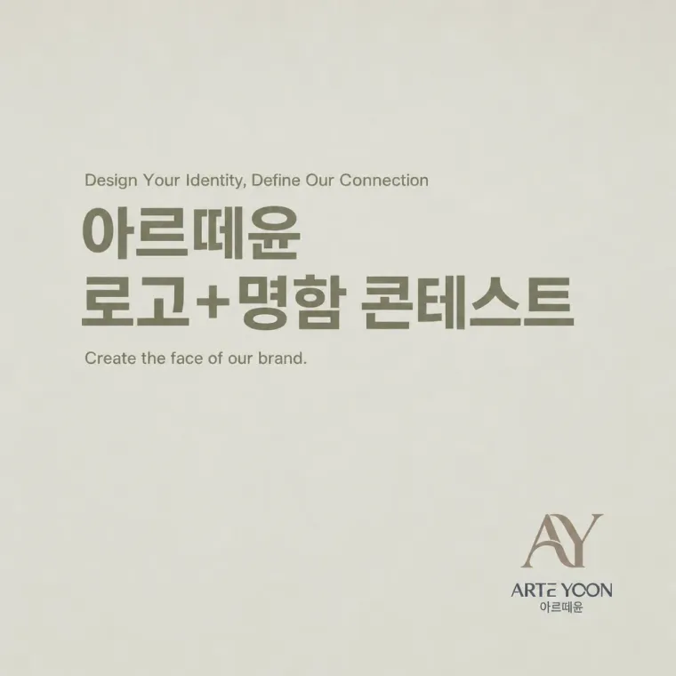 뷰티·미용 로고 디자인 — 고급스러운 조합형 뷰티 브랜드 로고