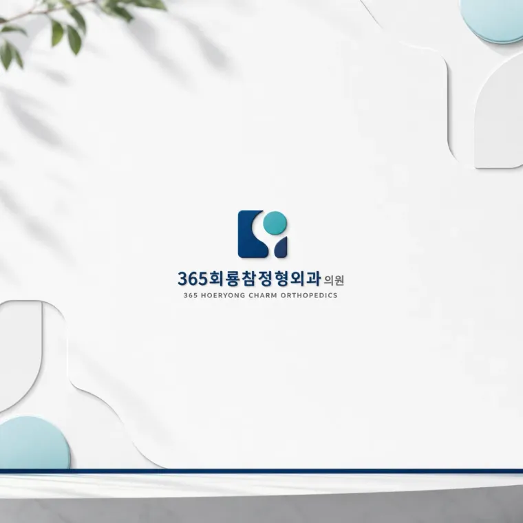 병원·의원 로고 디자인 — 신뢰의 손길 병원 로고