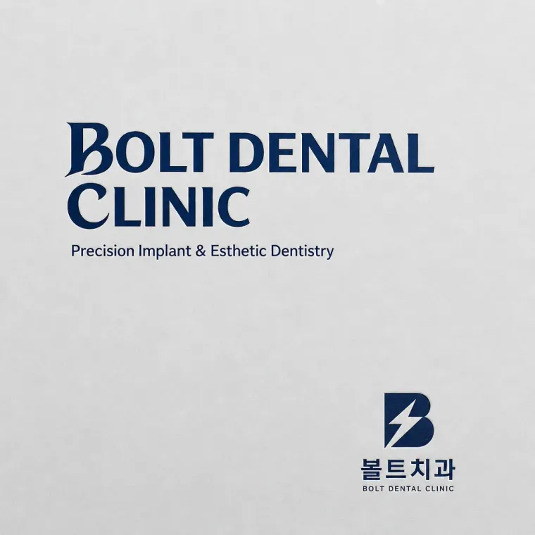 치과 로고 디자인 — 고난이도 임플란트도 안전하게 치과 로고