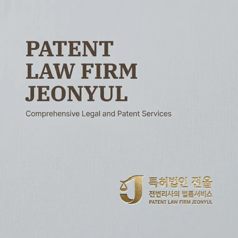 법률·세무·특허 로고 디자인 — 젊은 변리사의 온전한 법률서비스 법률사무소 로고