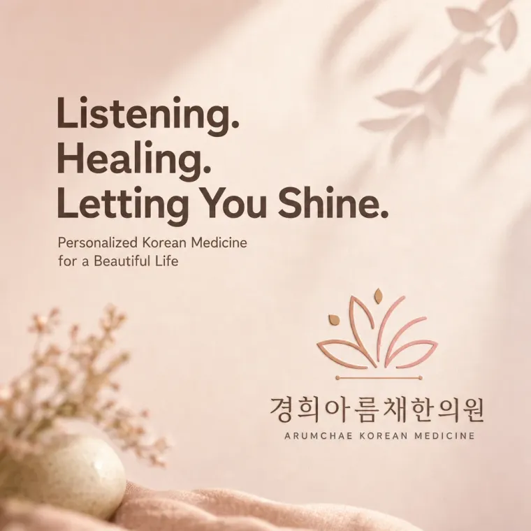 한의원·한방 로고 디자인 — 정제된 선이 그리는 치유와 아름다움 한의원 로고