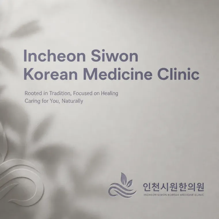 한의원·한방 로고 디자인 — 환자가 믿고 찾는 따뜻한 전문성 한의원 로고