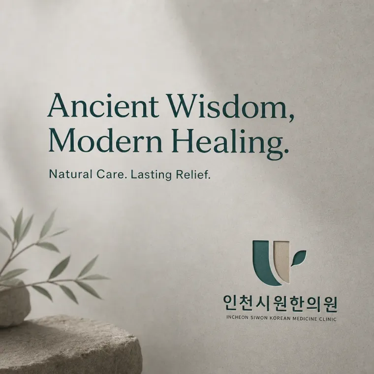 한의원·한방 로고 디자인 — 미니멀한 한의원 로고