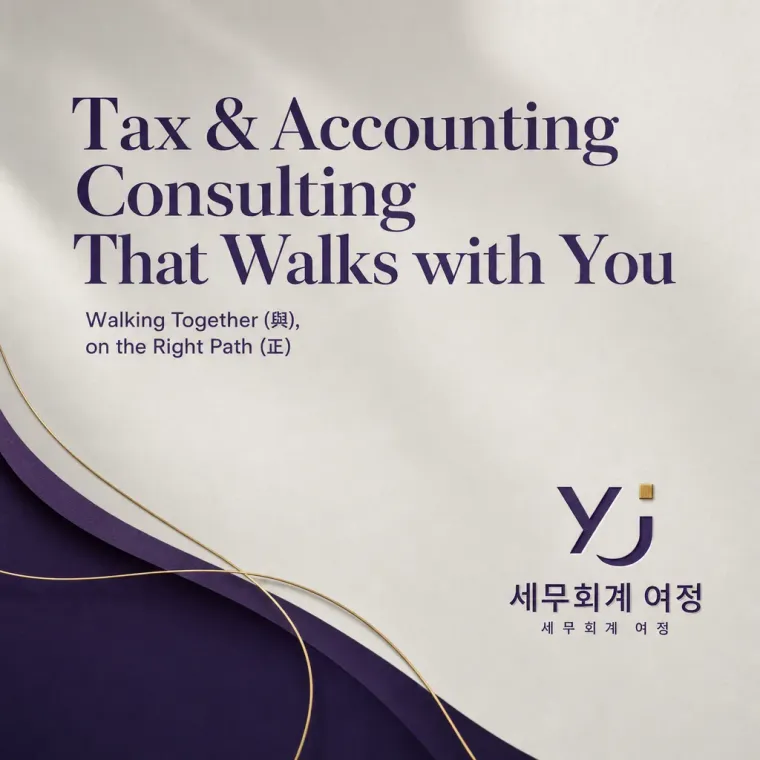 법률·세무·특허 로고 디자인 — 함께 바르게 법률사무소 로고