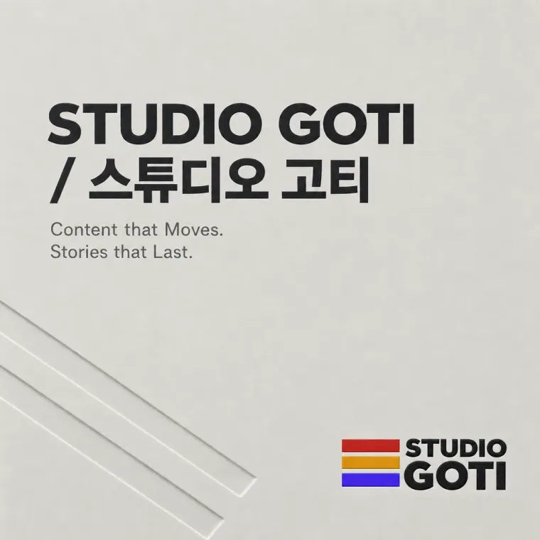 문화·예술·미디어 로고 디자인 — 모던하고 세련된 워드마크 문화·예술 브랜드 로고