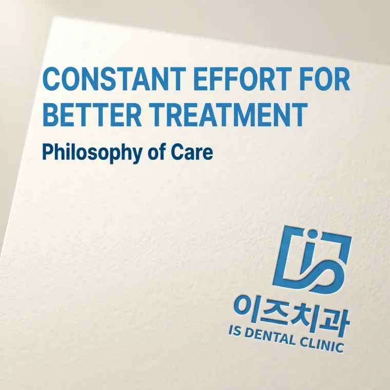 치과 로고 디자인 — 18년 신뢰가 더 넓은 공간에서 빛나다 치과 로고