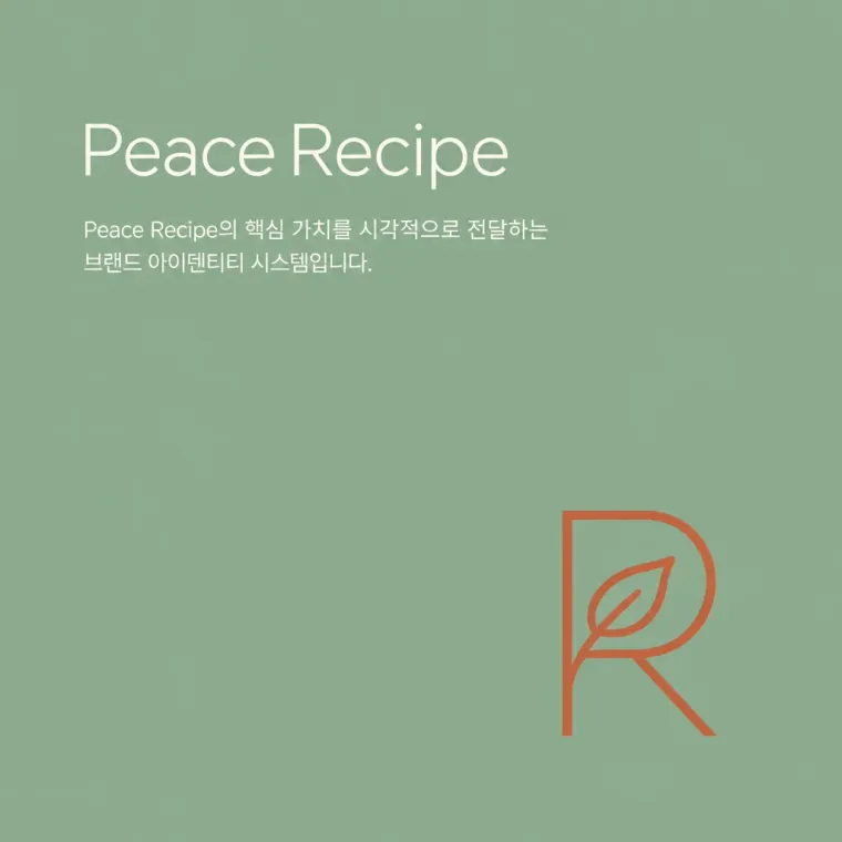 뷰티·미용 로고 디자인 — 평온함의 처방전 뷰티 브랜드 로고