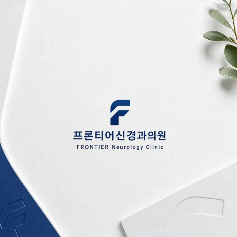 병원·의원 로고 디자인 — 신경 신호의 재해석 병원 로고