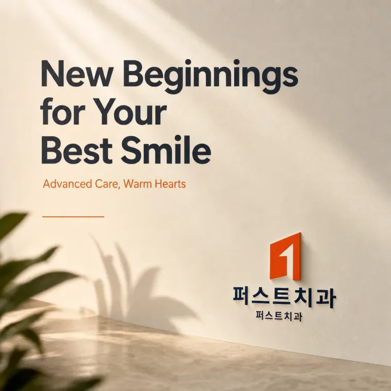 치과 로고 디자인 — 따뜻함과 신뢰의 형태 치과 로고