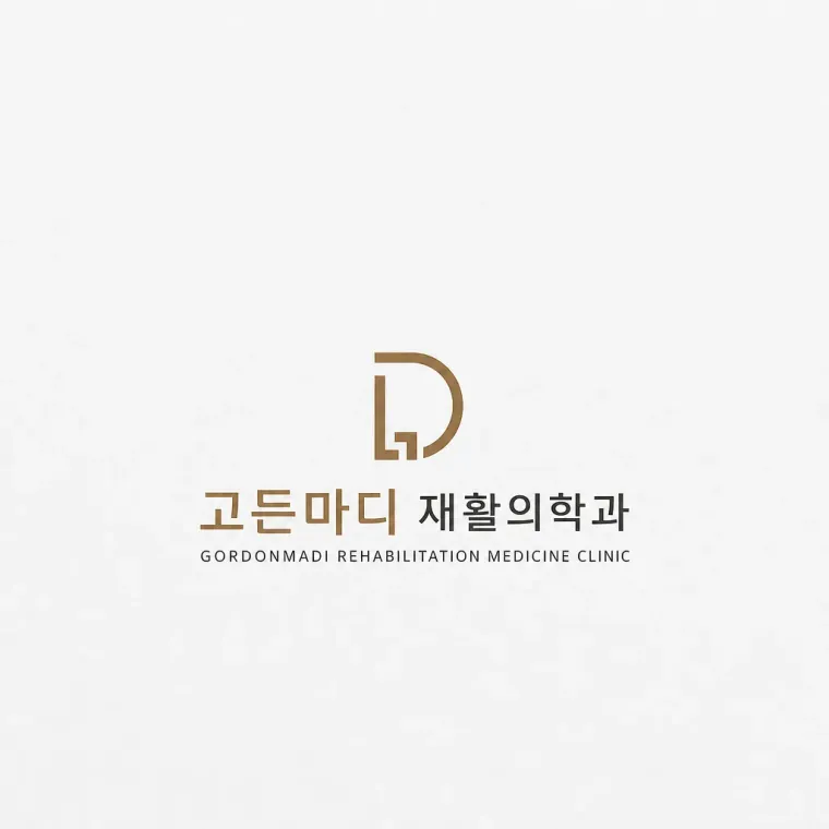 병원·의원 로고 디자인 — 환자가 믿고 맡길 수 있는 든든한 회복의 파트너 병원 로고