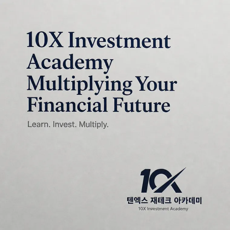 교육·학원 로고 디자인 — 내 자산이 10배 성장하는 확실한 길 텐엑스 재테크 학원 로고
