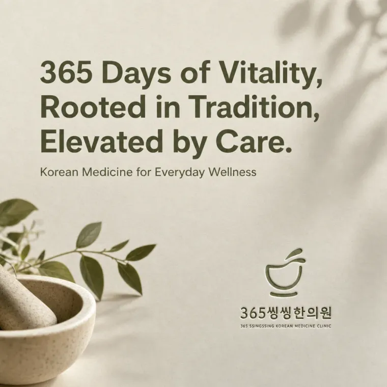한의원·한방 로고 디자인 — 365일의 활력과 회복을 담은 움직임 한의원 로고