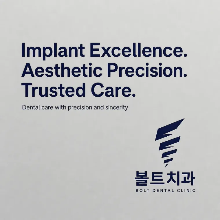 치과 로고 디자인 — 고난이도 임플란트도 안심하게 치과 로고