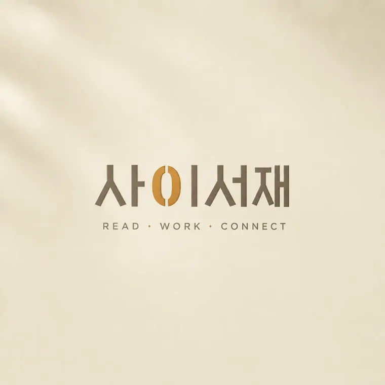 그 외 로고 디자인 — 미니멀한 브랜드 로고