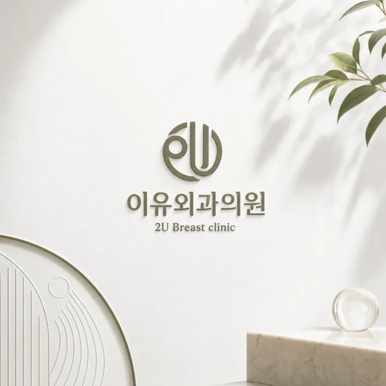 병원·의원 로고 디자인 — 모던하고 세련된 심볼형 병원 로고