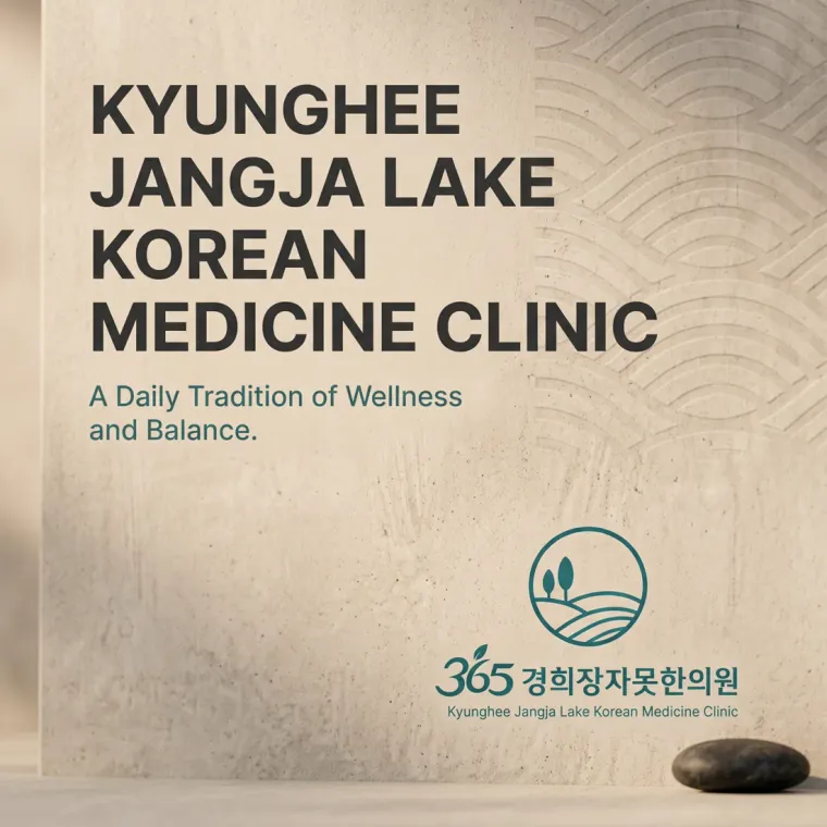 한의원·한방 로고 디자인 — 장자호수의 자연스러운 치유 한의원 로고