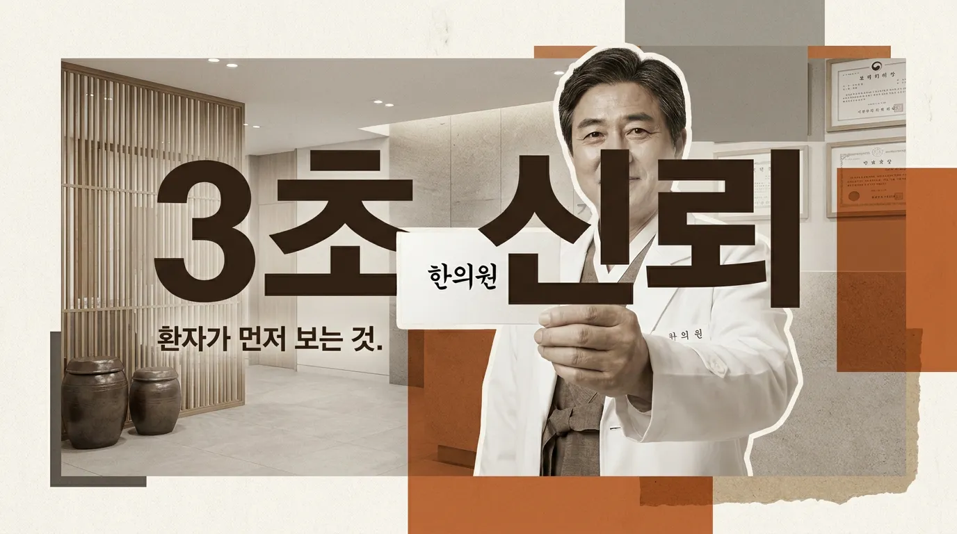 대기실 벽면에 적용된 단정한 한글 로고와 작은 한자 심볼