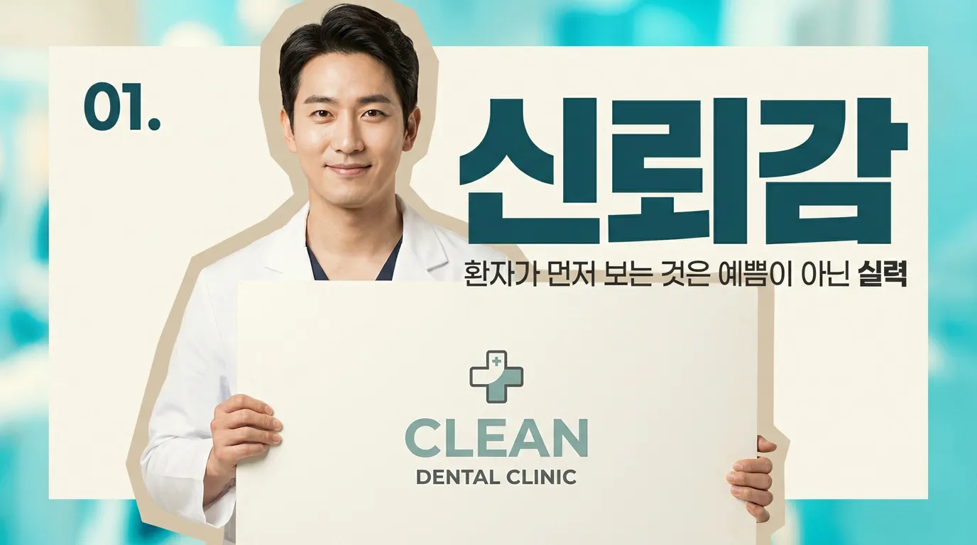 치과 로고 폰트, 환자가 ‘실력 있다’고 느끼는 7가지 기준