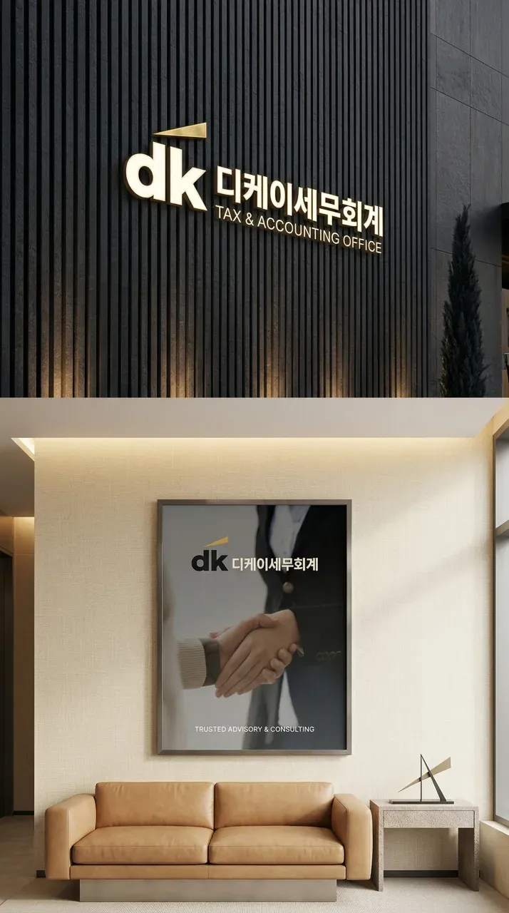 법률·세무·특허 로고 디자인 — 고객이 믿고 맡길 수 있는 세무 파트너 법률사무소 로고