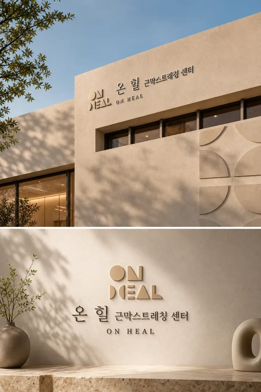 스포츠·피트니스 로고 디자인 — 회복을 켜다 미니멀 심볼 스포츠 브랜드 로고