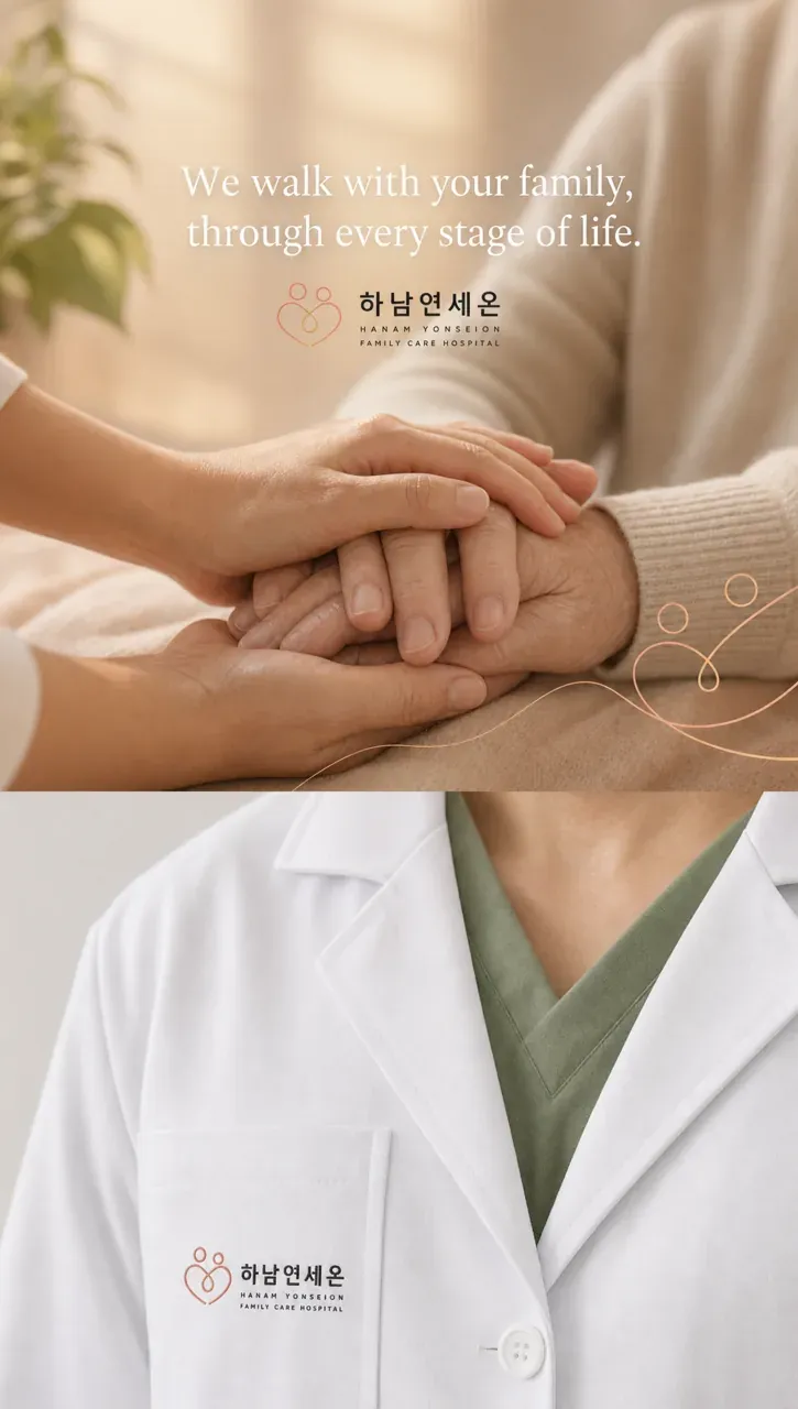 병원·의원 로고 디자인 — 세대를 잇는 따뜻한 의료 파트너십 병원 로고