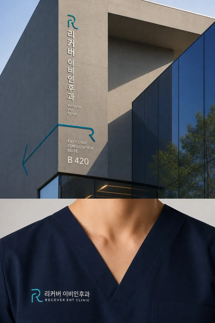 병원·의원 로고 디자인 — 미니멀한 병원 로고