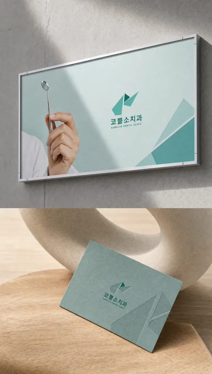 치과 로고 디자인 — 강인함과 신뢰의 치과심볼 치과 로고