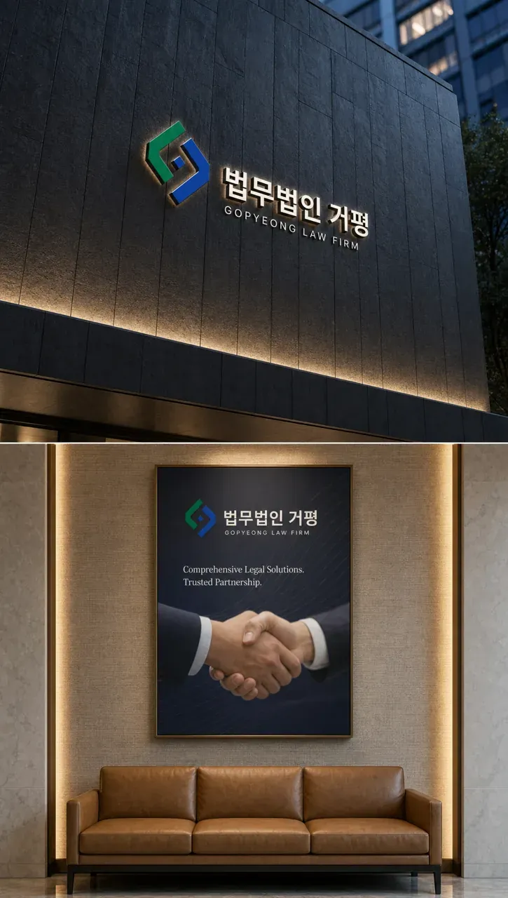 법률·세무·특허 로고 디자인 — 신뢰의 기하학적 형태 법률사무소 로고