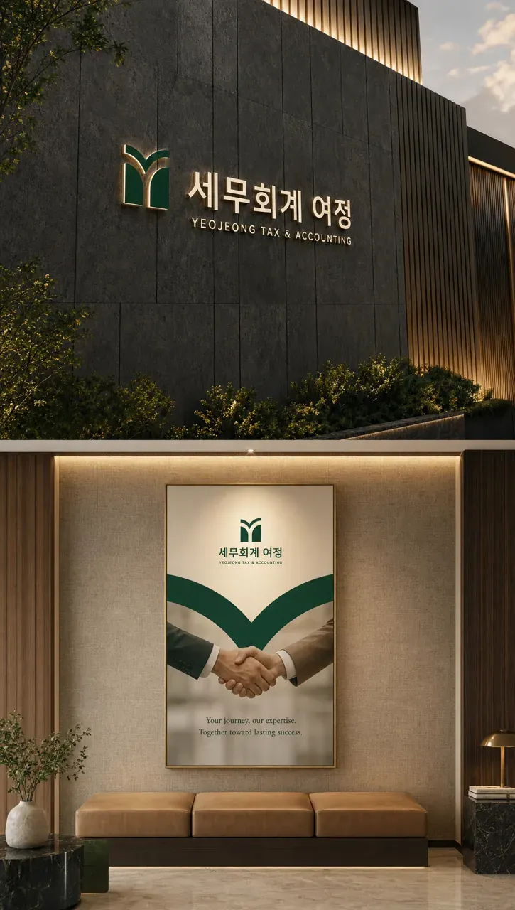 법률·세무·특허 로고 디자인 — 함께 성장하는 신뢰의 길 법률사무소 로고