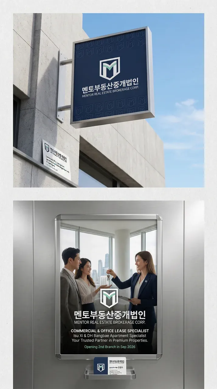 법률·세무·특허 로고 디자인 — 고객이 믿고 맡길 수 있는 부동산 파트너 법률사무소 로고