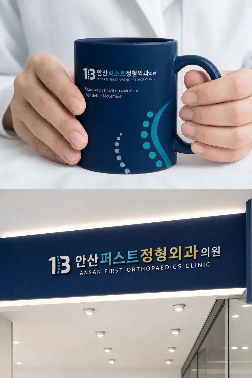 병원·의원 로고 디자인 — 신뢰의 현대적 심볼 병원 로고 브랜드 시스템