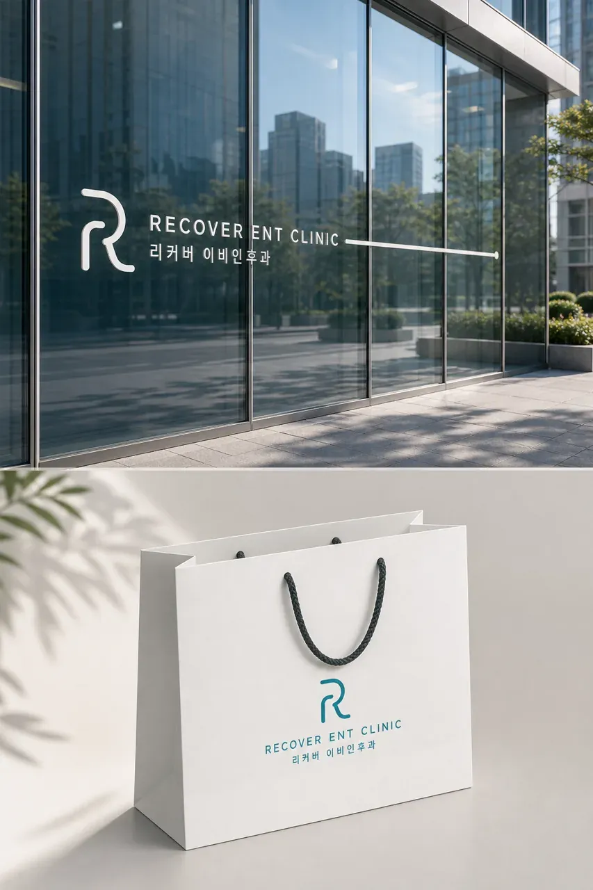 병원·의원 로고 디자인 — 미니멀한 병원 로고 브랜드 시스템